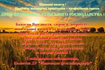 привітання_з_Днем_працівника_сільського_господарства.jpg